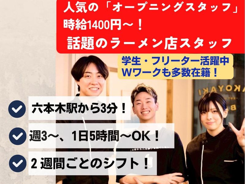 生しじみラーメン『オルニ』六本木店のアルバイト・バイト求人情報-05