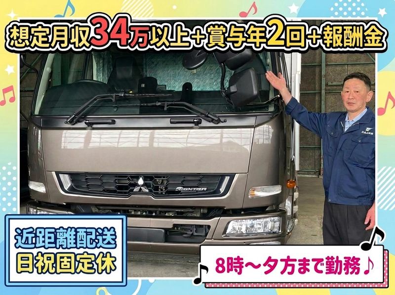 東海急送株式会社の求人・転職情報