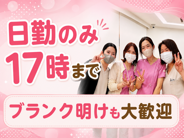 医療法人社団おおたかの森ウィメンズケアクリニック　おおたかの森ウィメンズケアクリニックの求人・転職情報
