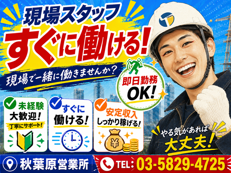 株式会社東和コーポレーション　秋葉原営業所【浅草】のアルバイト・バイト求人情報-29