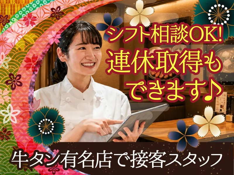日本郵政コーポレートサービス株式会社(紹介先:牛たん炭焼利久 福島県伊達市堂ノ内の新店舗)の求人・転職情報