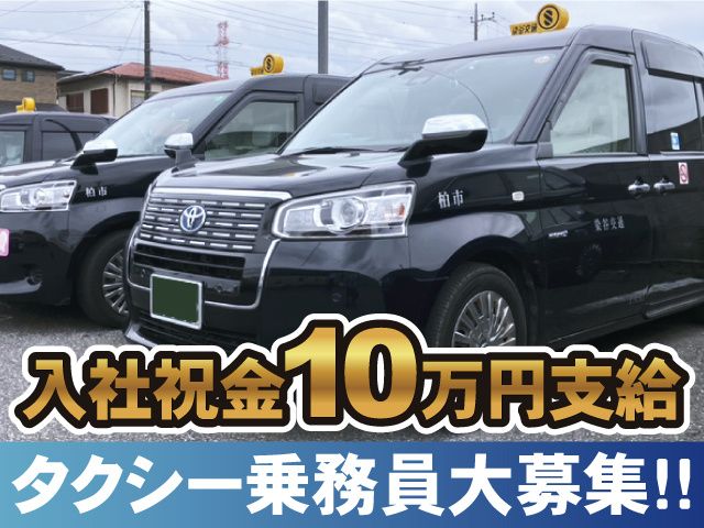 有限会社染谷交通の求人・転職情報