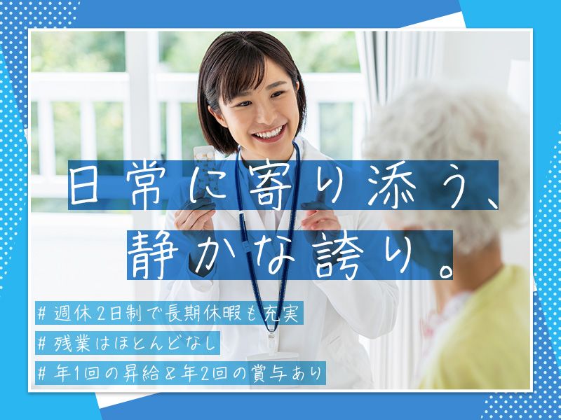 有限会社美しが丘薬局の求人・転職情報