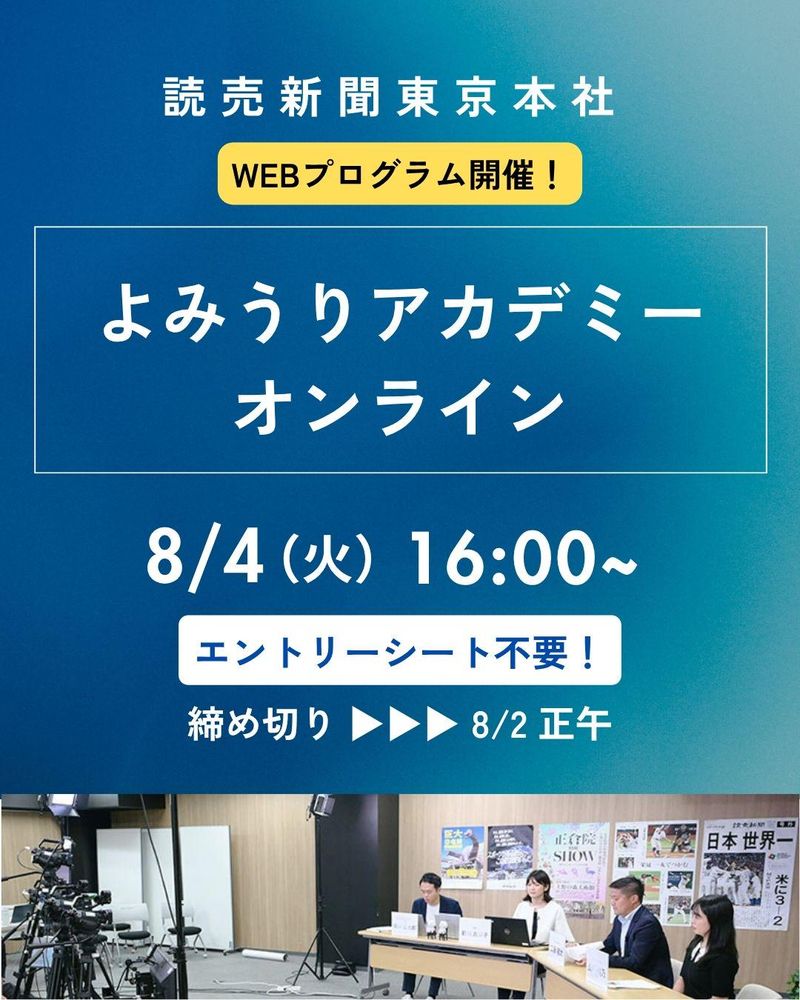 株式会社読売新聞東京本社