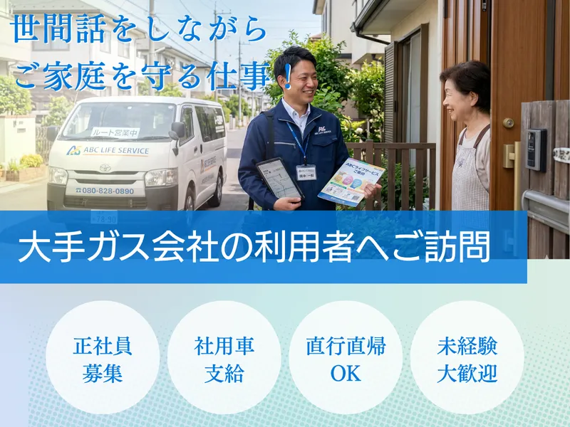 栃木営業所のアルバイト・バイト求人情報