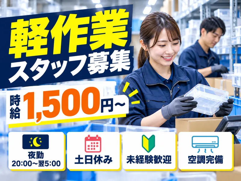 株式会社三鷹商事　物流センターのアルバイト・バイト求人情報