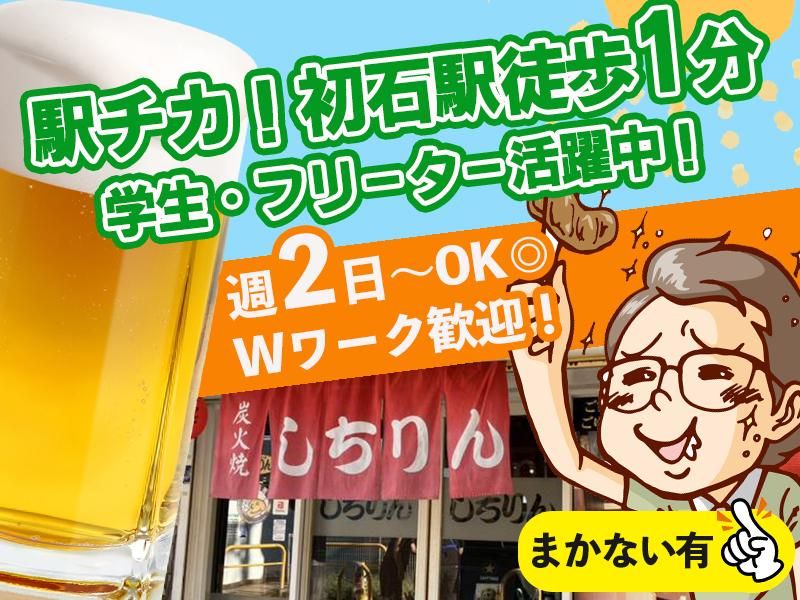 炭火焼きしちりん初石駅前店のアルバイト・バイト求人情報-01