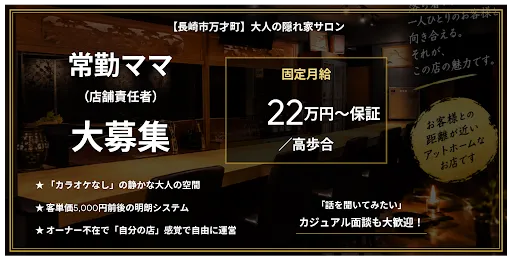 Bar『輪』Rinの求人・転職情報