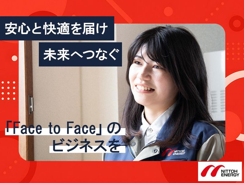 日東エネルギー株式会社＿南関東ブロックの求人・転職情報