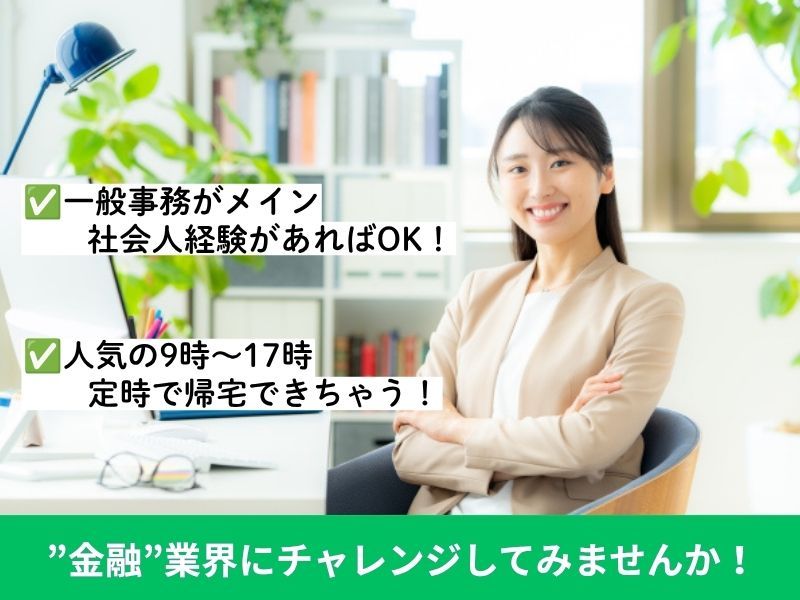 株式会社東京海上日動キャリアサービスのアルバイト・バイト求人情報-33