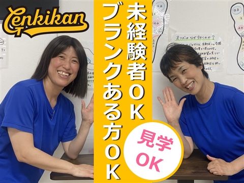 株式会社デイサービスセンター元気館の求人・転職情報