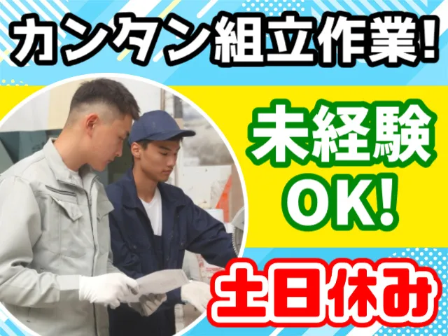 株式会社アリサテックのアルバイト・バイト求人情報-10