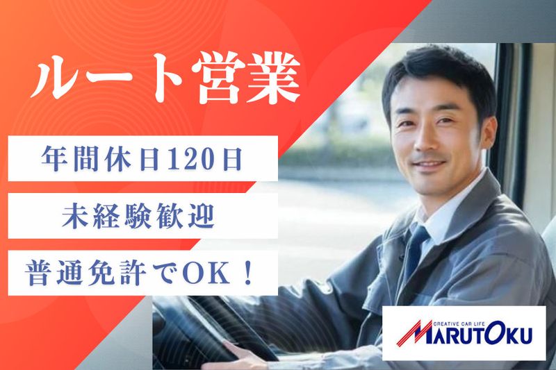 株式会社丸徳商会の求人・転職情報