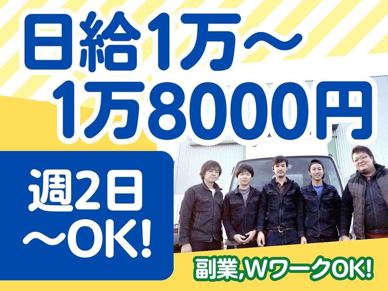 株式会社エコエースのアルバイト・バイト求人情報-01
