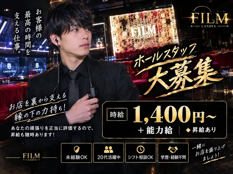 CANDYS FILM~キャンディーズフィルム~のアルバイト・バイト求人情報