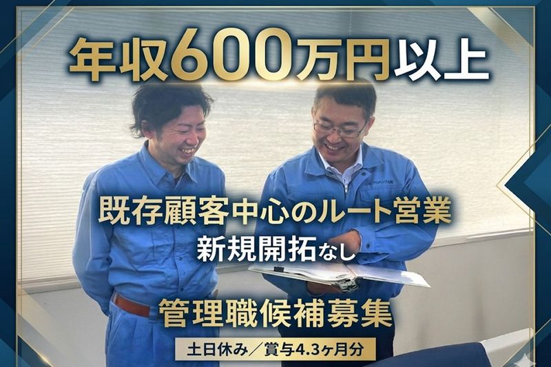 小池プロパンガス株式会社の求人・転職情報