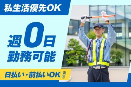 コスモ警備株式会社/八街駅のアルバイト・バイト求人情報-01