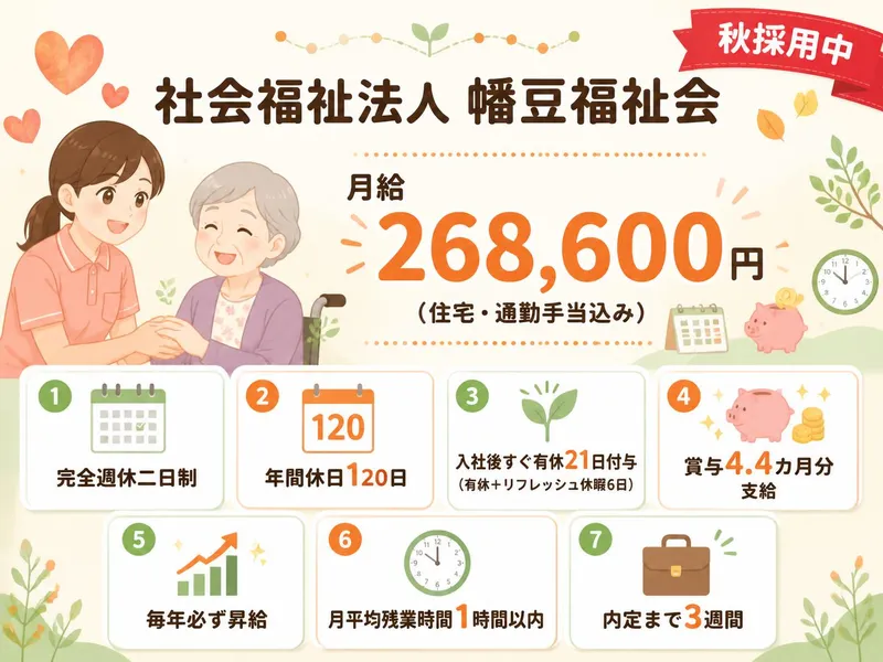 社会福祉法人幡豆福祉会