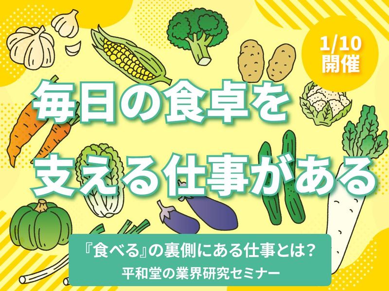 株式会社平和堂