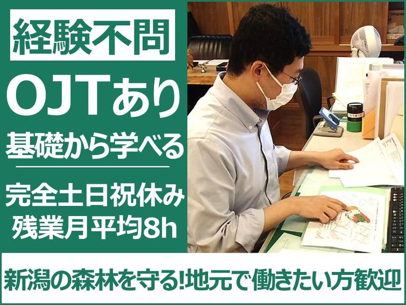 新潟県森林組合連合会の求人・転職情報