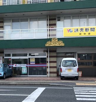 YC(読売センター)　府中