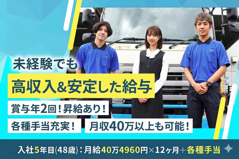 城北運輸株式会社の求人・転職情報