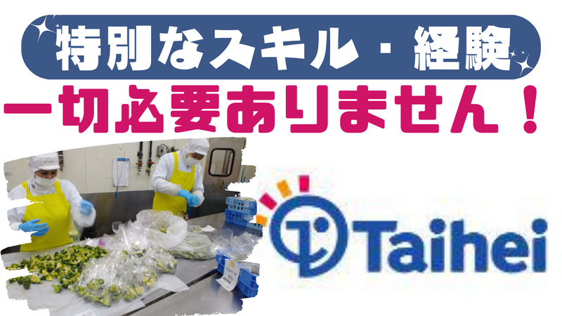 タイヘイ株式会社　フレッシュデリカ事業部　三郷第一工場のアルバイト・バイト求人情報-02