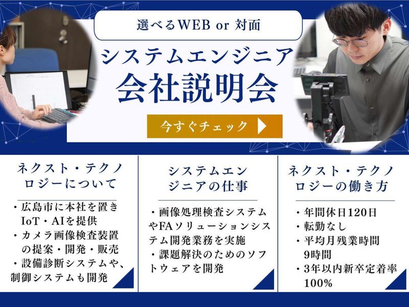 株式会社ネクスト・テクノロジー