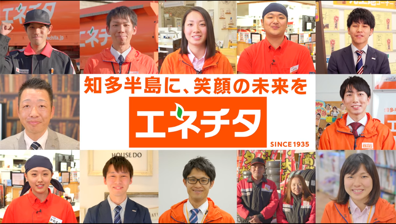 株式会社エネチタの求人・転職情報