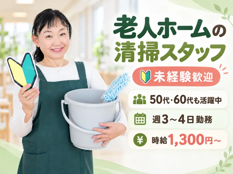 特養老人ホーム　しなの森のさと【株式会社アイ・ハート福祉サービス】のアルバイト・バイト求人情報