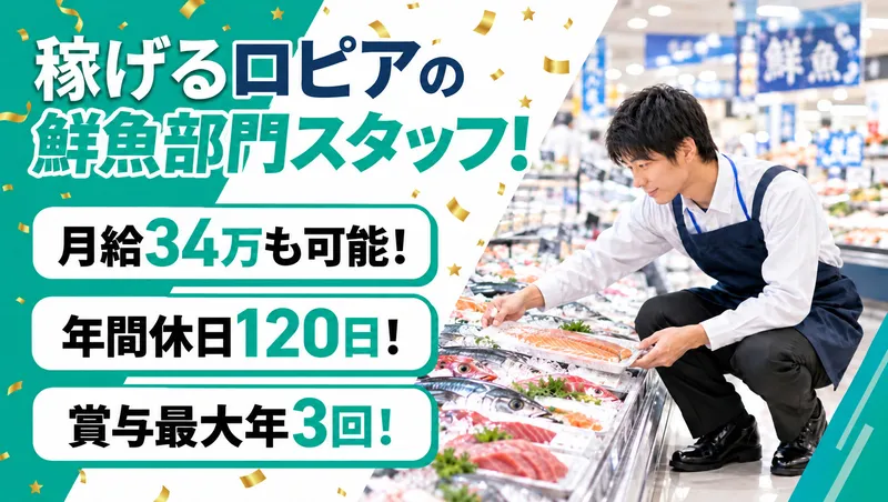 株式会社ロピアのアルバイト・バイト求人情報