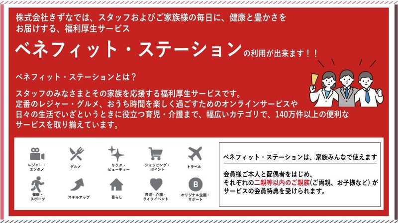 デイサービスきずな豊平のアルバイト・バイト求人情報-05