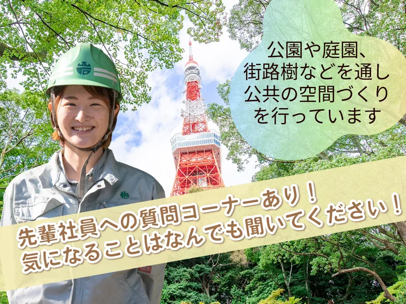 岩田造園土木株式会社