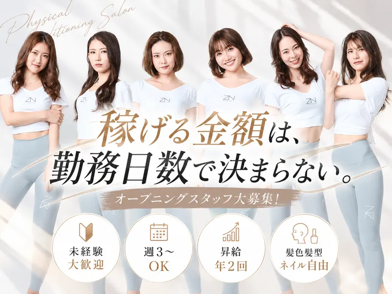 全力ストレッチ 川越駅前店のアルバイト・バイト求人情報
