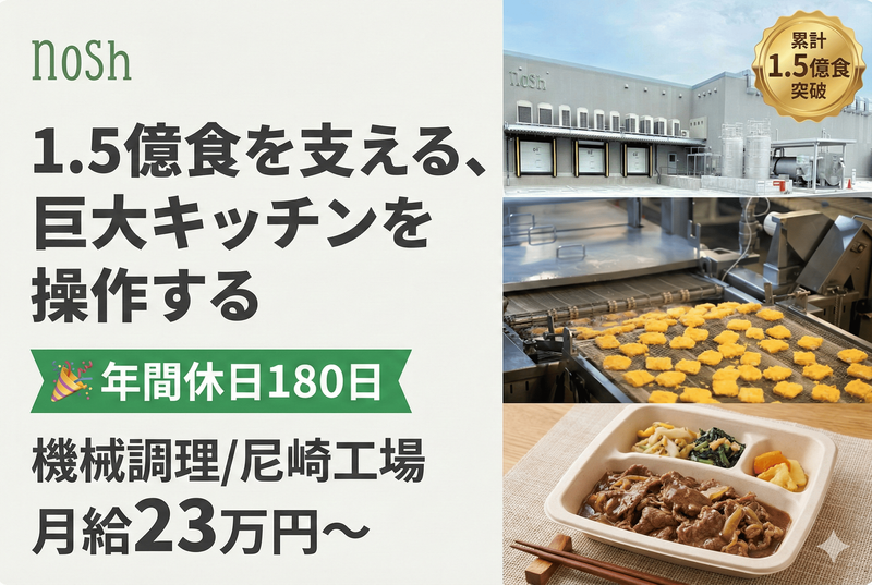 ナッシュ株式会社の求人・転職情報