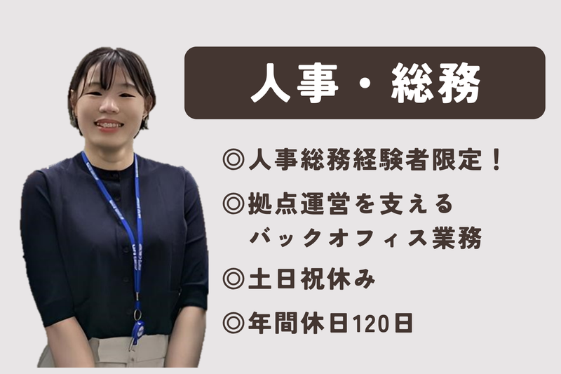 SATO社会保険労務士法人の求人・転職情報