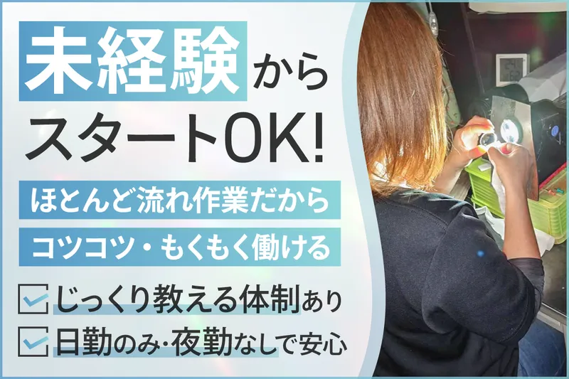 有限会社タイセイ光学の求人・転職情報