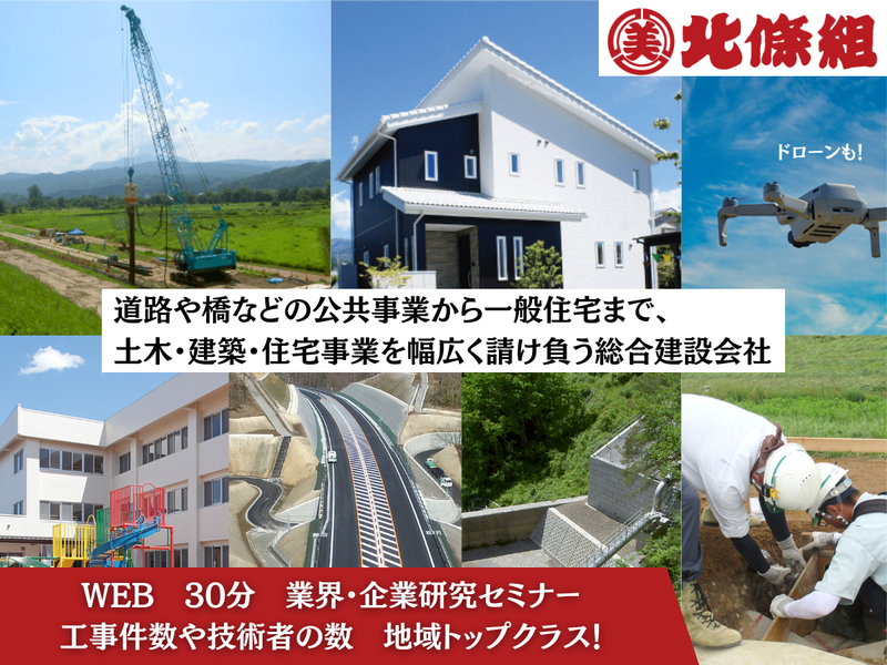 株式会社北條組