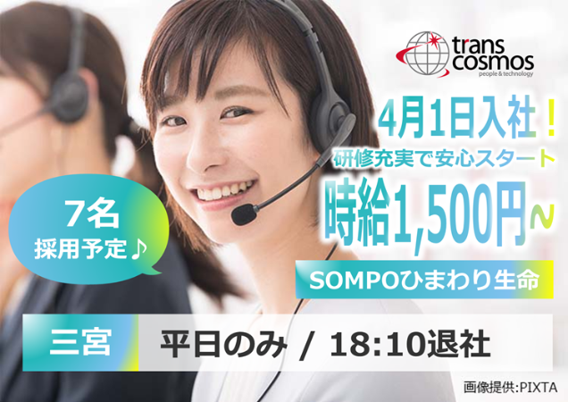 トランスコスモス株式会社の求人・転職情報