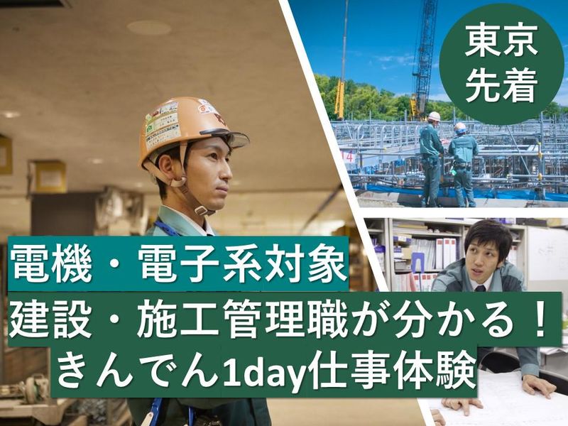 株式会社きんでん