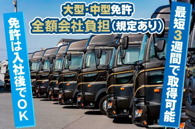 藤俊運輸株式会社の求人・転職情報