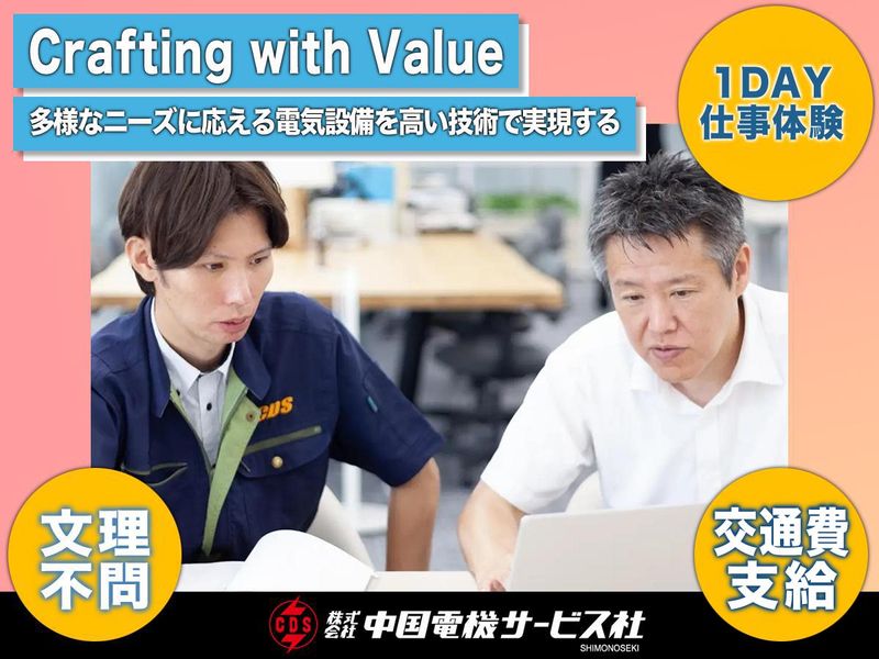 株式会社中国電機サービス社