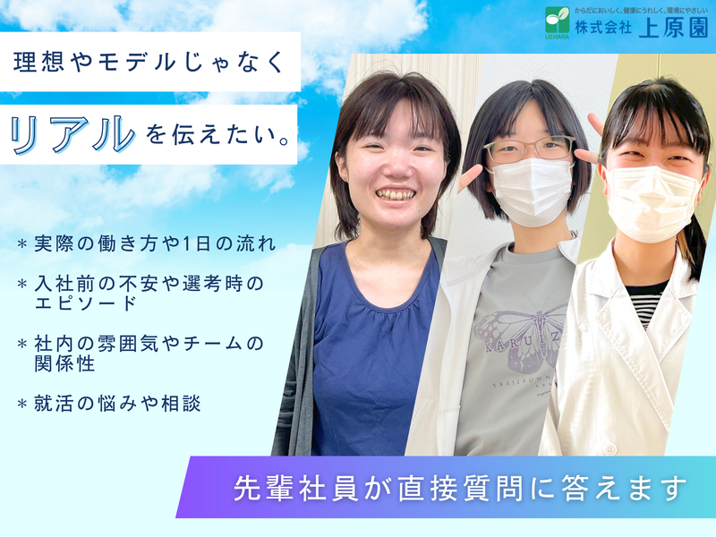 株式会社上原園