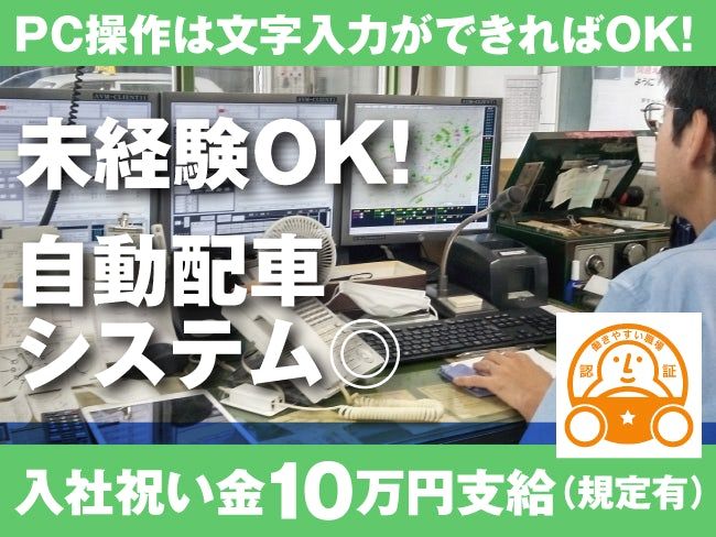 金星北見ハイヤー株式会社の求人・転職情報