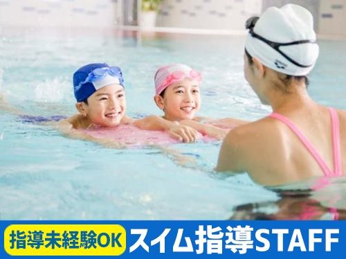 スポーツクラブNASウッディタウンのアルバイト・バイト求人情報-01