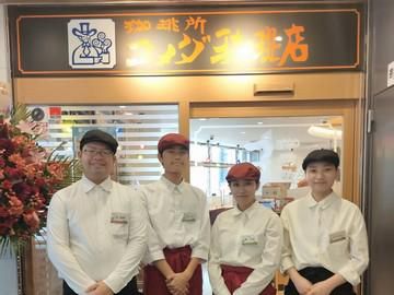 コメダ珈琲店　芦屋ラポルテ店の求人情報