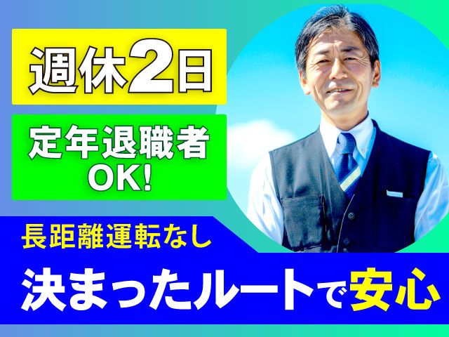 群馬中央バス株式会社の求人・転職情報