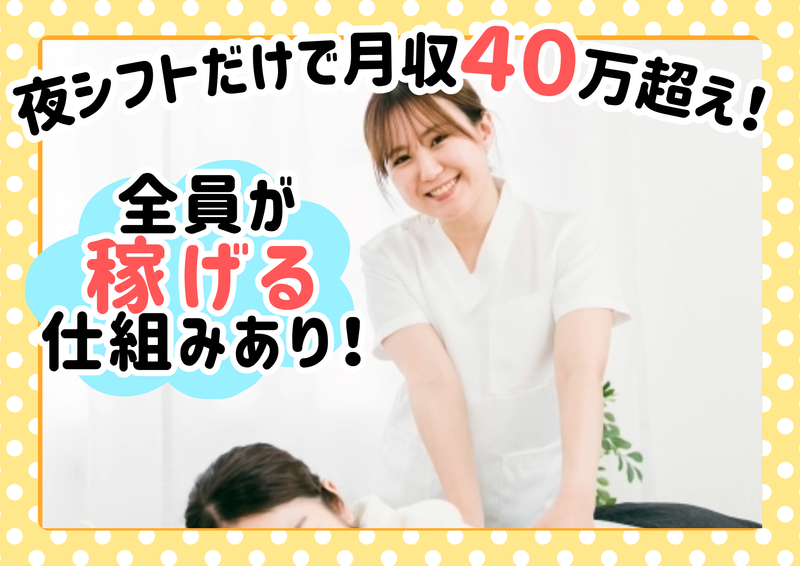 ほぐれ庵の求人・転職情報