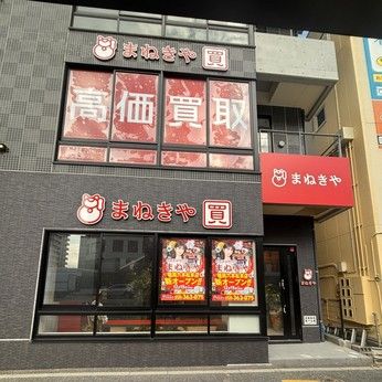 株式会社水野(まねきや六本松店)の求人・転職情報