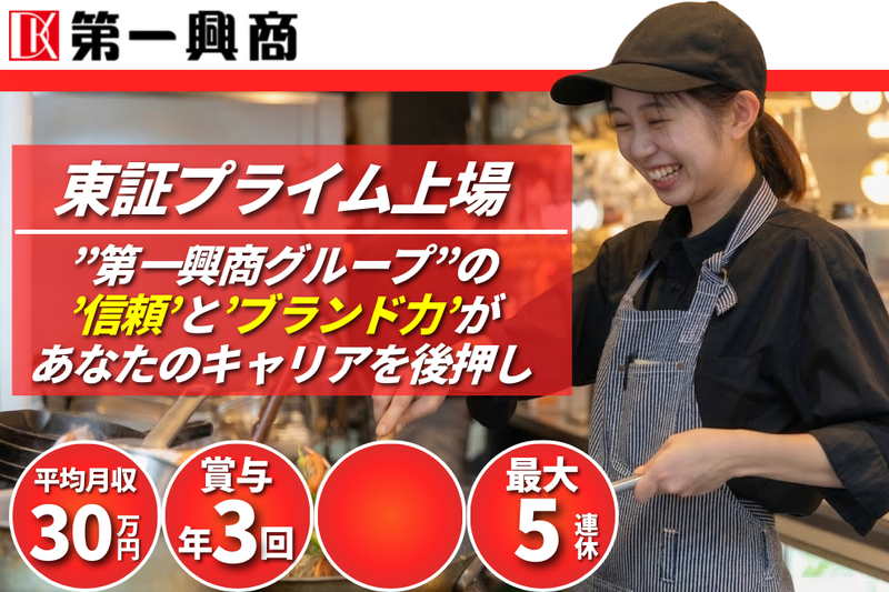 株式会社第一興商の求人・転職情報